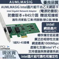 在飛比找PChome24h購物優惠-AUMLMASIG Intel晶片組千兆乙太網路卡(電源防雷