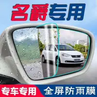 在飛比找蝦皮商城精選優惠-◘有車族■zs/hs後照鏡 防雨貼膜 滿版防水 車貼膜 車用