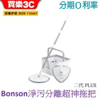 在飛比找露天拍賣優惠-bonson 極省水平板拖把組 二代PLUS BO-A04【