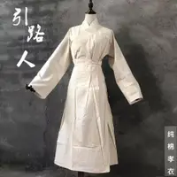 在飛比找蝦皮購物優惠-引路人純棉孝衣大襟漢服喪服女兒孝服白事喪葬衣服新娘套裝 守喪