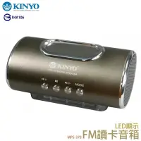 在飛比找PChome商店街優惠-【福利品】KINYO 耐嘉 MPS-378 讀卡喇叭/LED