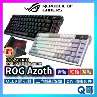 在飛比找蝦皮購物優惠-ASUS 華碩 ROG Azoth SNOW STORM 茶