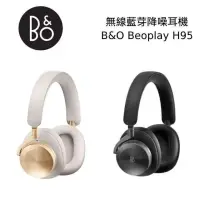 在飛比找博客來優惠-【限時快閃】B&O PLAY BeoPlay H95 旗艦級