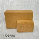 【NICOFUN 愛定做】天然軟木 瑜珈磚 高密度 瑜珈輔助 拉筋伸展 健身 瑜珈枕(小號-長13CM)