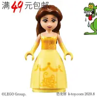 在飛比找Yahoo!奇摩拍賣優惠-創客優品 【上新】LEGO樂高 女孩 迪士尼公主人仔 dp0