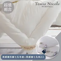 在飛比找Yahoo奇摩購物中心優惠-Tonia Nicole 東妮寢飾 英威達可水洗防蹣抗菌七孔