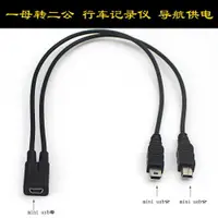 在飛比找ETMall東森購物網優惠-mini usb母轉雙MINI V3 兩個T口 安卓micr