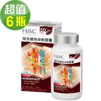 在飛比找PChome24h購物優惠-【永信HAC】綜合維他命軟膠囊x6瓶(100粒/瓶)