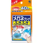 日本直送 小林製藥 擦眼鏡布 拭鏡紙 拭鏡布 大容量 40包