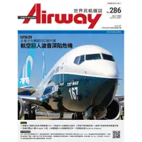 在飛比找PChome商店街優惠-AIRWAY世界民航雜誌第286期
