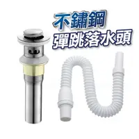 在飛比找蝦皮商城優惠-【U-mop】不鏽鋼面盆下水器 按壓式 排水器 排水管 下水