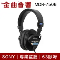 在飛比找有閑購物優惠-SONY 索尼 MDR-7506 專業 監聽 耳罩式耳機 |