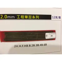 在飛比找蝦皮購物優惠-精品文具庫｜KOH-I-NOOR 2.0mm工程筆芯 2H~