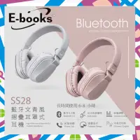 在飛比找蝦皮購物優惠-E-books SS28 藍牙文青風摺疊耳罩式耳機 藍牙5.