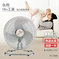 在飛比找蝦皮購物優惠-免運！【永用牌－原廠正品臺灣公司貨】18吋擺頭鋁葉工業桌扇 