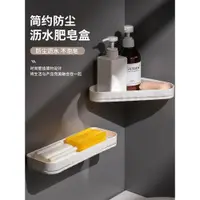 在飛比找ETMall東森購物網優惠-波紋浴室大號廁所角架肥皂盒