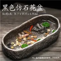 在飛比找蝦皮購物優惠-邦邦水族～古法魚缸 仿石花盆 陶瓷缸 水培植物缸 蓮花缸 碗