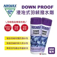 在飛比找樂天市場購物網優惠-【NIKWAX】241 浸泡式羽絨撥水劑 羽絨用品專用洗劑 