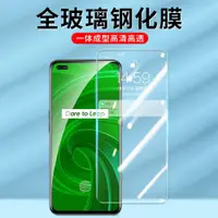 在飛比找ETMall東森購物網優惠-適用于oppo高清玻璃Realme X50Pro全屏覆蓋Re