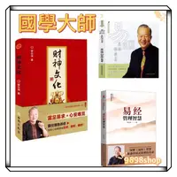 在飛比找蝦皮購物優惠-易經真的很容易👉正版簡體書財神文化2冊曾仕強如何心安理得生財