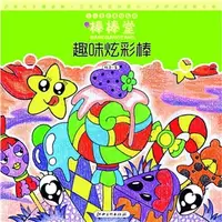 在飛比找三民網路書店優惠-棒棒堂：趣味炫彩棒（簡體書）