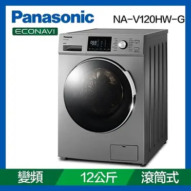 Panasonic 12KG洗脫滾筒洗衣機 NA-V120HW-G