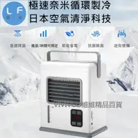 在飛比找蝦皮購物優惠-第四代極速納米製冷機 迷你水冷扇 移動式水冷扇 冷風機 冷氣