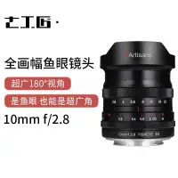 在飛比找蝦皮購物優惠-【全新正品】七工匠 10mm F2.8 全片幅 超廣角 魚眼