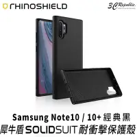 在飛比找蝦皮商城優惠-犀牛盾 三星 Note 10 note10 防摔殼 軍規 背