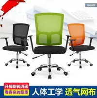 在飛比找Yahoo!奇摩拍賣優惠-電腦椅家用辦公椅職員椅會議椅學生椅弓形靠背網座椅麻將椅子特價