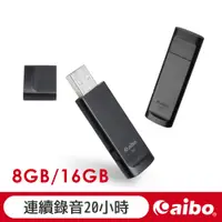 在飛比找蝦皮商城優惠-aibo 輕薄隨身型 USB錄音隨身碟-8G/16G 錄音筆