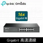 【TP-LINK】TL-SG1016D 16埠GIGABIT交換器