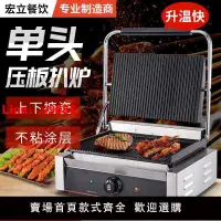 在飛比找樂天市場購物網優惠-【台灣公司保固】商用帕尼尼機電熱壓板電扒爐加大雙面煎爐三明機