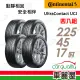 【Continental 馬牌】輪胎 馬牌 UltraContact UCJ 靜享舒適輪胎_四入組_225/45/17(車麗屋)