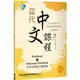 當代中文課程 作業本與漢字練習簿1－1（二版）