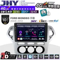 在飛比找蝦皮購物優惠-【JD汽車音響】JHY S系列 S16、S17、S19 FO