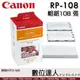 Canon SELPHY RP-108 108張 4x6 相片紙 含色帶 明信片尺寸 RP108 / CP1500 CP1300 CP900適