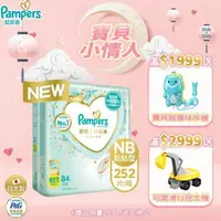 在飛比找大樹健康購物網優惠-【Pampers 幫寶適】一級幫黏貼型紙尿褲／尿布（NB84