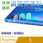 REALME 6I/5/C3 玻璃纖維-鏡頭保護貼(二入裝)