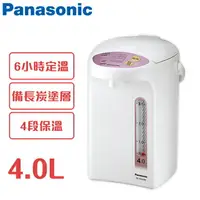 在飛比找樂天市場購物網優惠-Panasonic國際牌 4公升 微電腦熱水瓶【NC-EG4
