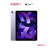 在飛比找蝦皮商城優惠-iPad Air M1 10.9吋 256GB Wi-Fi 