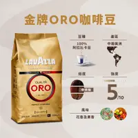 在飛比找蝦皮商城優惠-【0元加購】LAVAZZA金牌ORO咖啡豆 1kg