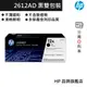 hp 惠普 Q2612AD雙包裝 黑色碳粉匣