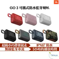 在飛比找蝦皮商城優惠-JBL GO 3 可攜式防水藍牙喇叭 迷你喇叭 小尺寸 大音