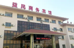 青島益民商務賓館Yimin Business Hotel