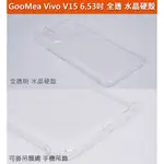 GMO特價出清多件VIVO V15 6.53吋 全透 水晶硬殼 四邊四角全包 保護殼 手機殼 手機套