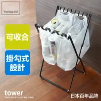 在飛比找PChome24h購物優惠-日本【YAMAZAKI】tower 立地式垃圾袋掛架(黑)