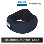 【飛利浦 PHILIPS】PPM3501DB 頸部按摩器