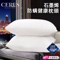 在飛比找蝦皮購物優惠-廠商現貨【CERES 席瑞絲】石墨烯防螨健康枕頭