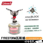 COLEMAN FYRESTORM瓦斯爐【好勢露營】CM-28328M 瓦斯爐 攻頂爐 高山爐 登頂爐 登山爐 爐具